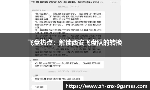 飞盘热点：解读西安飞盘队的转换